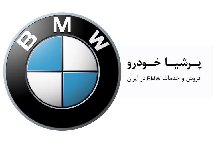 قیمت و شرایط فروش بی ام و