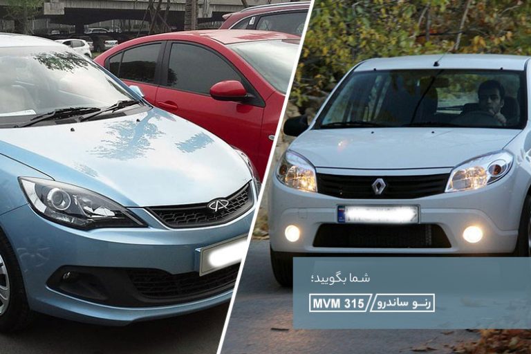 رنو ساندرو یا MVM 315