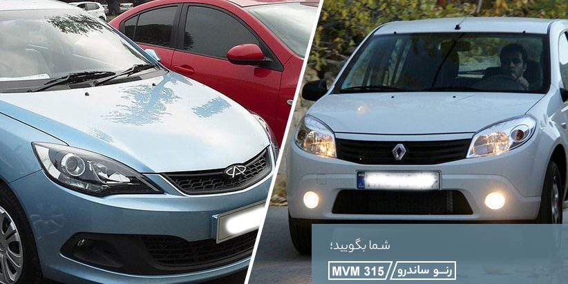 رنو ساندرو یا MVM 315
